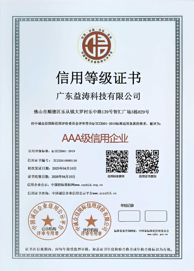 清城荣誉证书