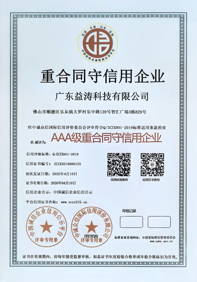 清城荣誉证书