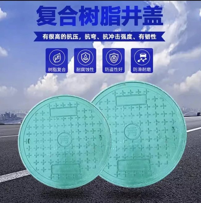 清城树脂复合圆井展示